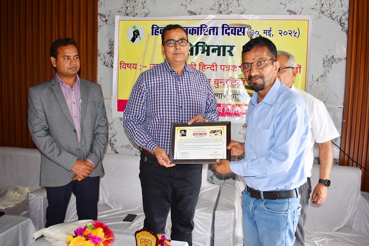 पत्रकारिता में योगदान के लिए पत्रकारों को किया गया सम्मानित