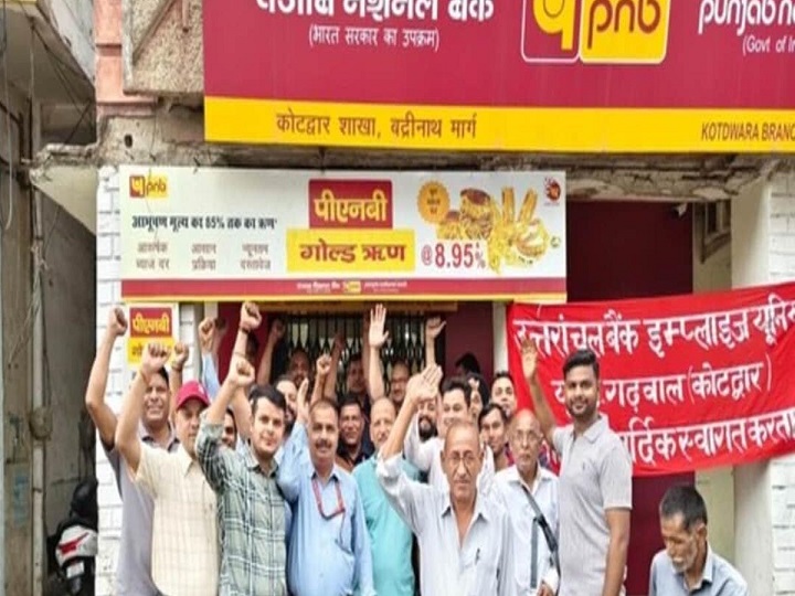 कोटद्वार में बैंक कर्मचारियों ने किया प्रदर्शन, केंद्र पर लगाया अनदेखी का आरोप